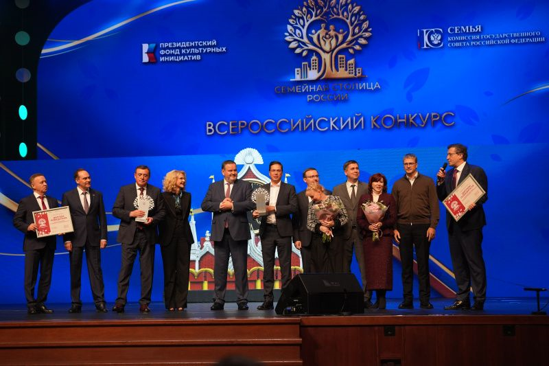 Подведены итоги первого всероссийского конкурса «Семейная столица России»: победителями стали Нижний Новгород и Южно-Сахалинск